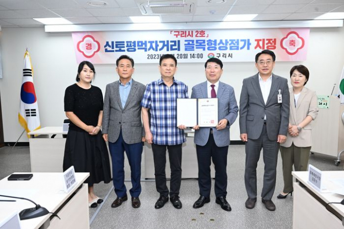 구리시가 ‘신토평 먹자거리 골목형상점가’를 지정하고 상인회에 지정서를 전달했다. / 사진제공=구리시