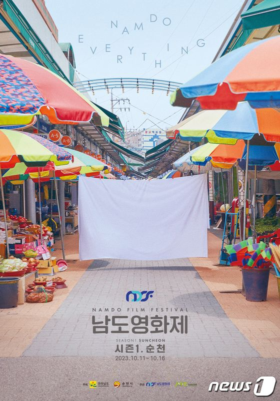                '남도영화제 시즌1 순천'이 10월11일부터 16일까지 6일간 순천에서 열린다./뉴스1