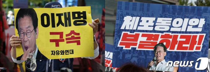 이재명 더불어민주당 대표 체포동의안 표결을 앞둔 21일 오전 서울 여의도 국회 앞에서 이재명 더불어민주당 체포동의안 가결을 촉구하는 집회(왼쪽), 부결을 촉구하는 집회 참가자들이 각각 피켓팅을 하고 있다. 여야는 이날 오후 2시 국회 본회의를 열고 이 대표에 대한 체포동의안 무기명 투표에 나선다. 체포동의안은 재적 의원 과반 출석, 출석 의원 과반 찬성으로 가결된다. 2023.9.21/뉴스1 ⓒ News1 이승배 기자