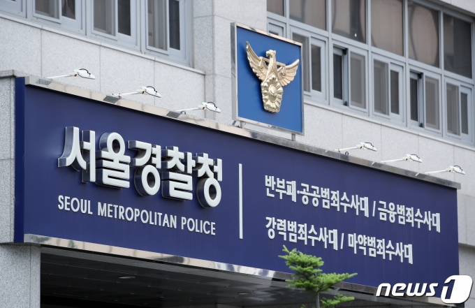 서울경찰청 반부패·공공범죄수사대 2023.6.15/뉴스1 ⓒ News1 박정호 기자