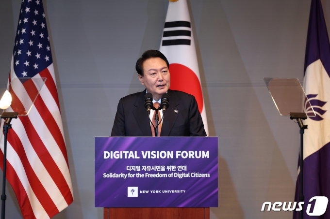 윤석열 대통령이 지난해 9월21일(현지시각) 미국 뉴욕대 키멜센터에서 열린 디지털 비전 포럼에서 연설하고 있다. (대통령실 제공) 2022.9.23/뉴스1 ⓒ News1 오대일 기자