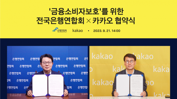 사진=은행연합회