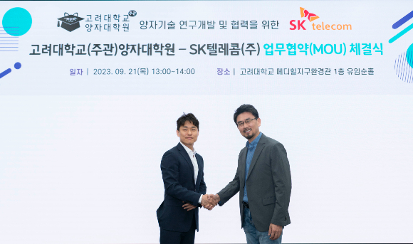 SK텔레콤(SKT)은 양자 사피엔스 인재 양성센터과 양자기술 분야의 연구개발 및 교류를 위한 업무 협약을 체결했다고 22일 밝혔다. 사진은 손인혁 SKT 혁신사업담당(왼쪽)과 최만수 양자 사피엔스 인재 양성센터장. /사진=SK텔레콤