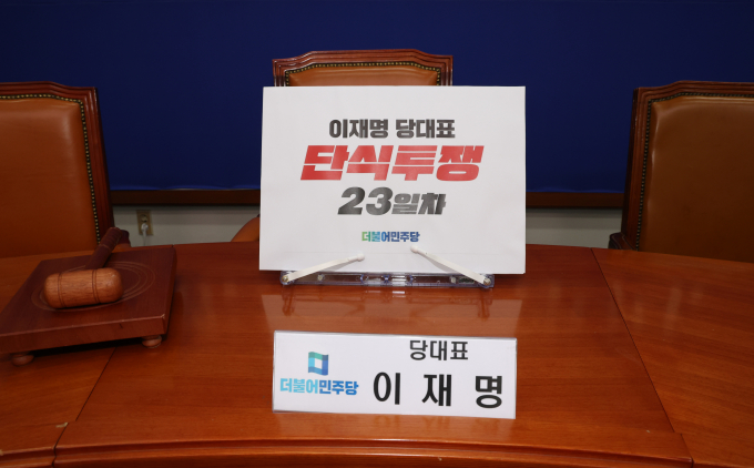 이재명 더불어민주당 대표가 체포동의안 가결 이후 첫 입장문을 발표했다. 사진은 22일 서울 여의도 국회에서 열린 더불어민주당 최고위원회의의 이재명 대표 자리에 '단식투쟁 23일차' 피켓이 놓인 모습. /사진=뉴스1