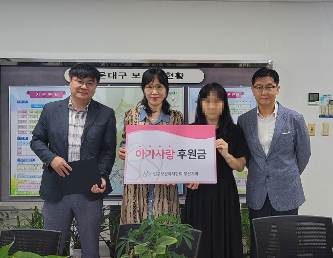 인구보건복지협회 부산지회가 아가사랑후원금을 300만원을 전달했다./사진=인구보건복지협회