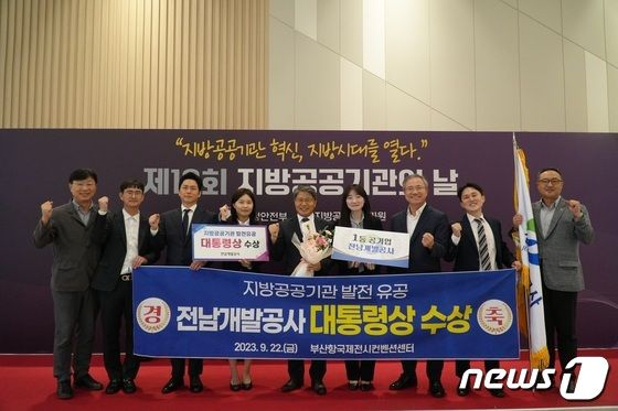 전남개발공사가 지방공공기관의 날 행사서 대통령상을 수상했다.  사진왼쪽에서 5번째 장충모 사장/뉴스1