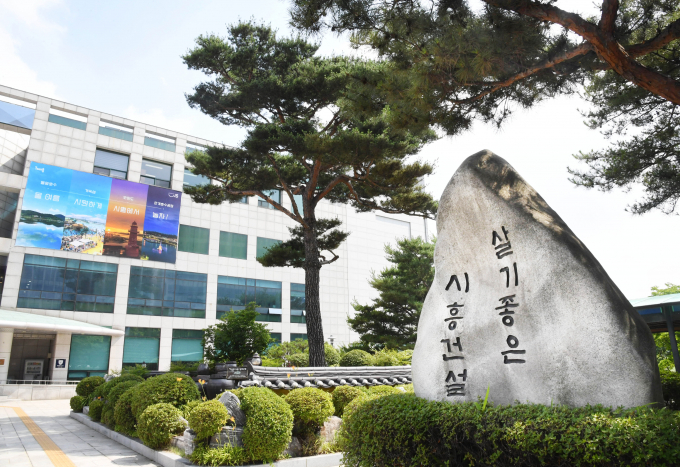 시흥시청 전경. / 사진제공=시흥시