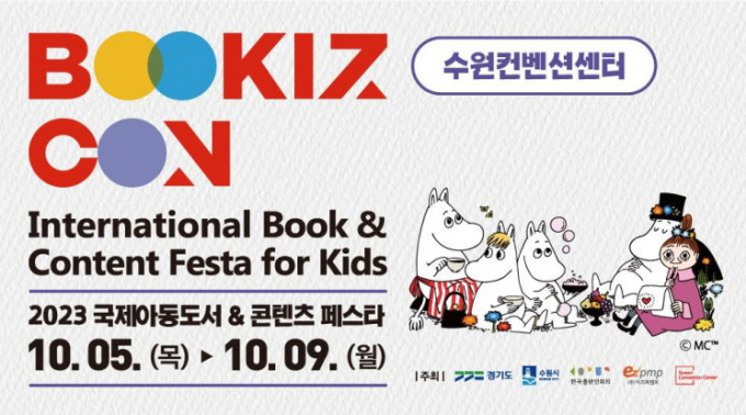 북키즈콘 행사 포스터. / 사진제공=수원특례시
