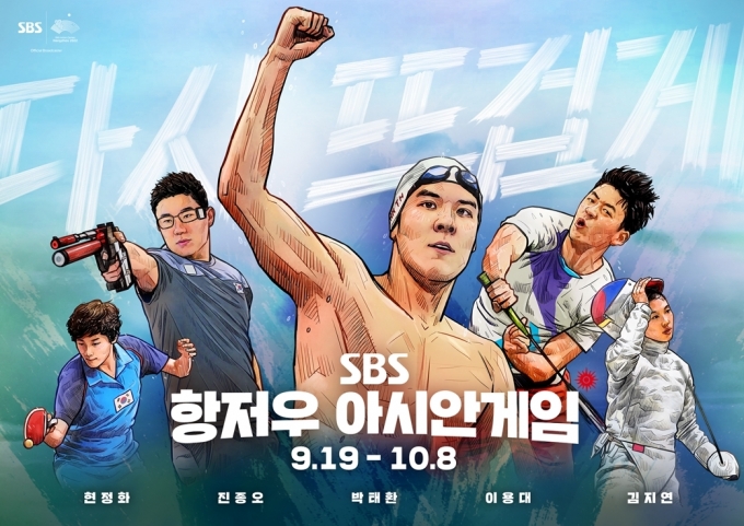 사진제공=SBS