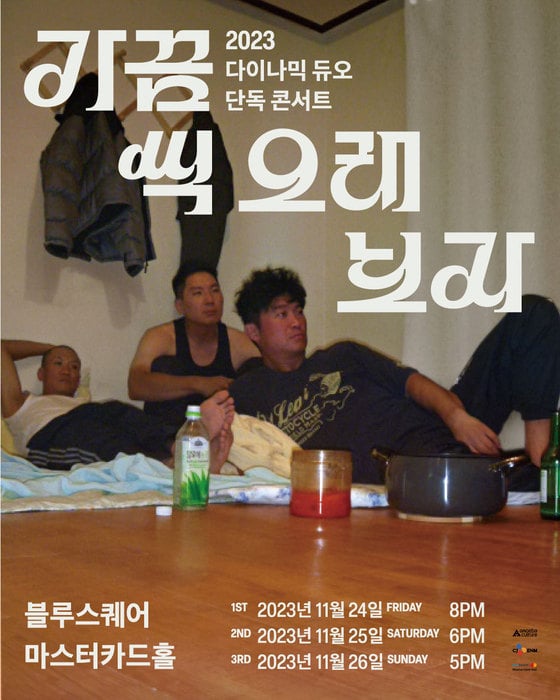다이나믹 듀오