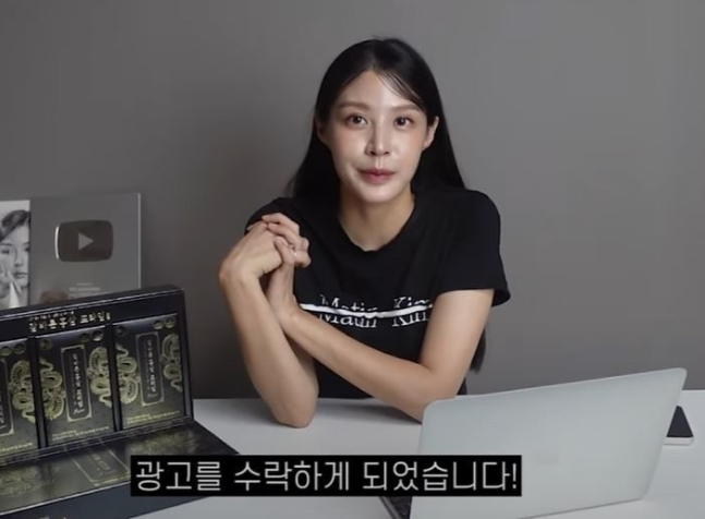 식품의약품안전처가 조국 전 법무부 장관의 딸 조민씨가 최근 유튜브에 올린 ‘홍삼 체험기’ 영상을 삭제 조치했다.  /사진=조민유튜브 캡처