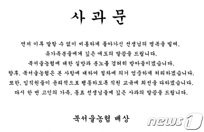 (북서울농협 홈페이지 갈무리) ⓒ 뉴스1