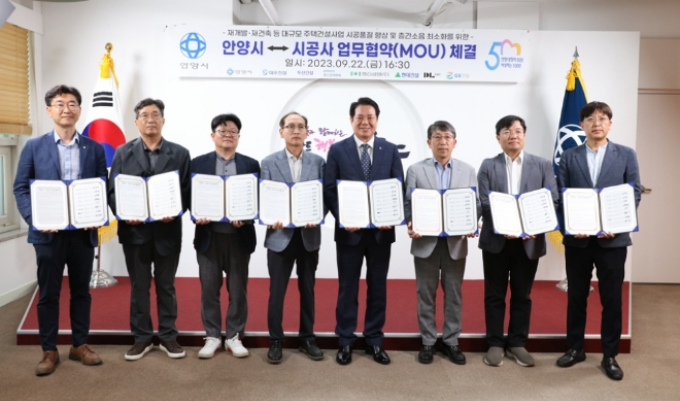 양시·건설사 7곳 '동영상 촬영 확대 및 층간소음’ 업무협약 체결 현장. / 사진제공=안양시
