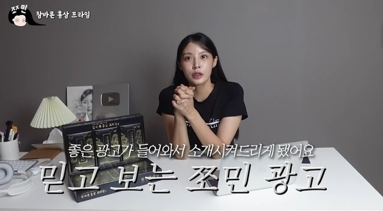 식품의약품안전처가 조국 전 법무부 장관의 딸 조민씨가 최근 유튜브에 올린 '홍삼 체험기' 영상을 삭제 조치했다. /사진=조민유튜브 캡처