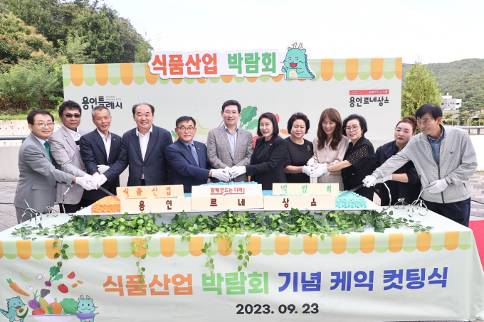 이상일 용인특례시장이 23일 미르스타디움에서 열린 용인시 식품산업 박람회 케이크 커팅식에 참여하고 있다. / 사진제공=용인특례시