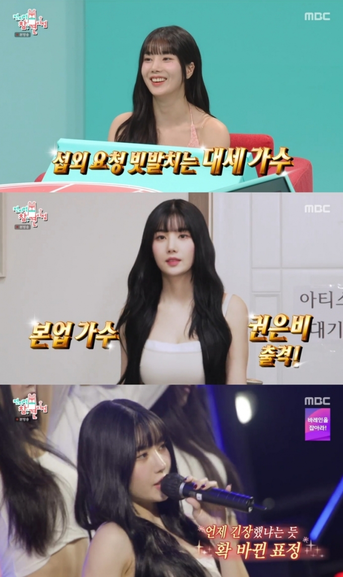 권은비