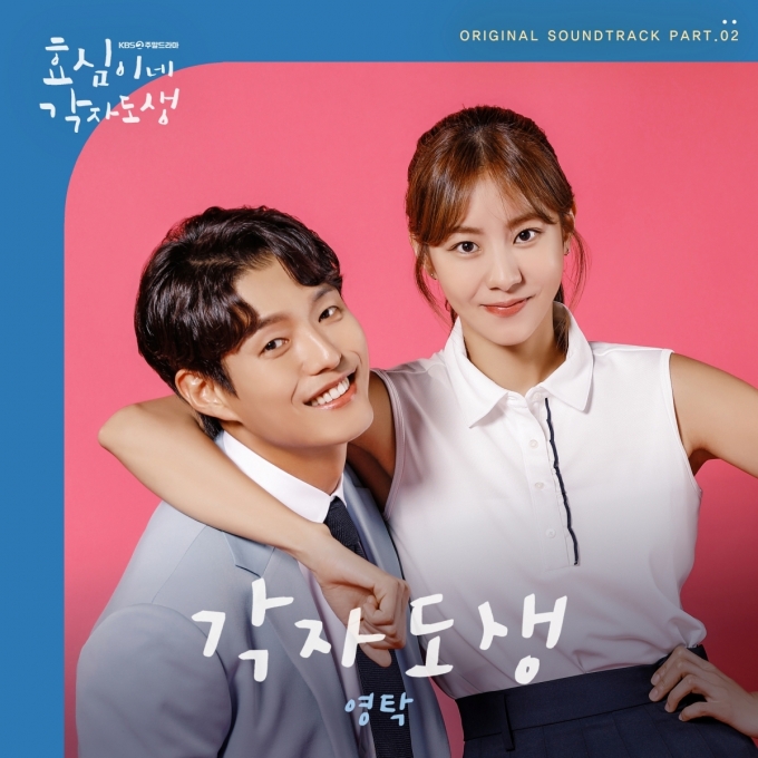 영탁 OST