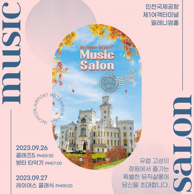 뮤직 살롱