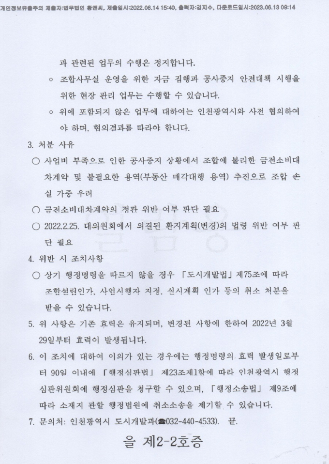 '송도역세권개발'에 대해 지난 9월 18일 자 인천시에 민원 제기 내용./사진=장선영 기자