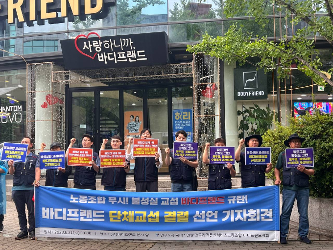 지난 6월21일 민주노총 바디프랜드지회 노조원들이 본사 앞에서 구호를 외치고 있다. /사진=바디프랜드지회