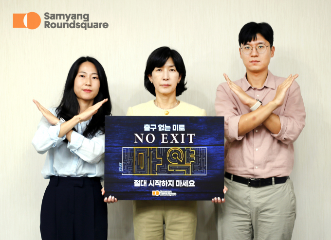 김정수 삼양라운드스퀘어 부회장, 'NO EXIT' 캠페인… 다음 타자는?