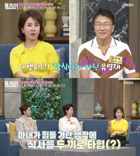 신혼 1년 차인 배우 선우은숙이 바쁜 일정 탓에 남편인 유영재 아나운서와 많은 시간을 함께하지 못한다고 밝혔다. /사진=MBN 방송캡처