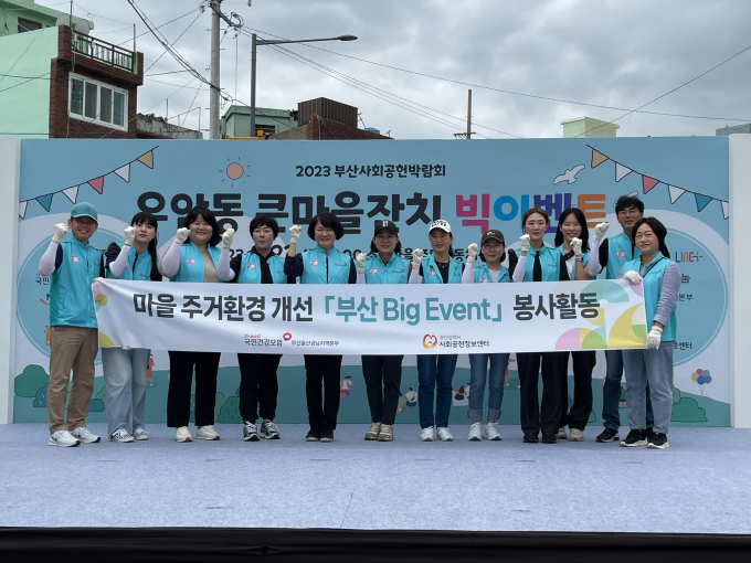 건보공단 부울경 직원들이 부산 소막마을 주거환경개선에 자발적 기금 후원과 봉사활동을 펼쳤다./사진=건보공단