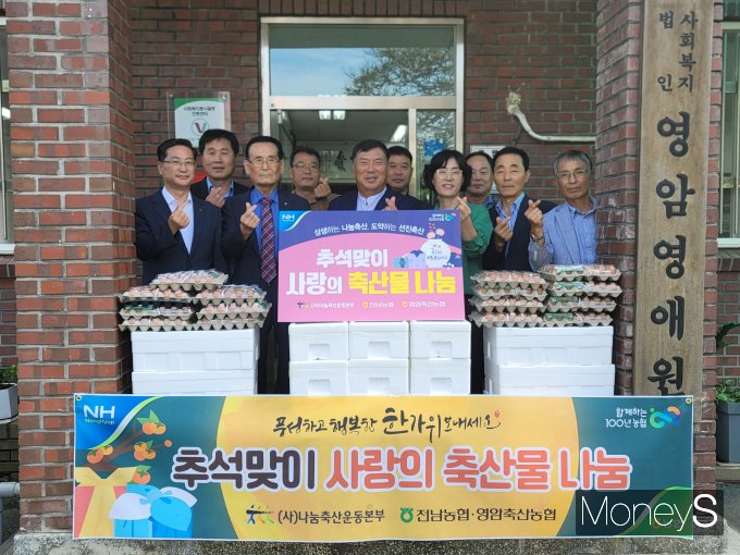  농협전남본부와 영암축협은 지난 22일 나눔축산운동본부 전남도지부와 함께 '추석맞이, 사랑의 축산물 나눔'행사를 가졌다/사진=농협전남본부 제공.