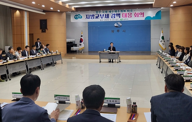 상주시가 정부의 국세 재추계에 따른 지방교부세 감액에 대응하기 위한 대책회의를 하고 있다./사진제공=경북 상주시