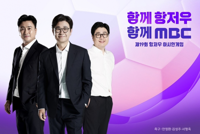 MBC가 바레인전 시청률 1위를 차지했다. 사진은 MBC 해설진의 모습. /사진=MBC 공식 홈페이지 캠처