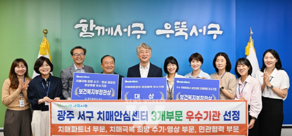 광주 서구 치매안심센터 3개부분 우수기관 선정./사진=광주 서구청