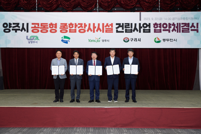 장사시설 양해각서 체결(왼쪽부터 김재훈 의정부시부시장, 이석범남양주시부시장, 백경현 구리시장, 박성남 양주시 부시장, 박상덕 동두천시 부시장). / 사진제공=양주시
