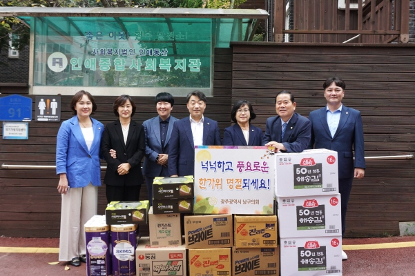 광주 남구의회, 추석 앞두고 사회복지시설에 물품 후원
