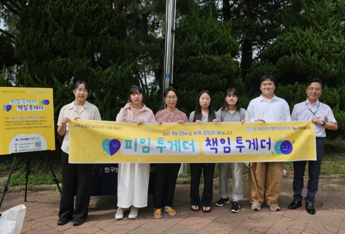 인구보건복지협회 경남지회의 피임의날 캠페인/사진=인구보건복지협회