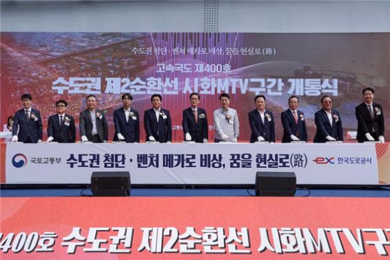 25일 한국도로공사는 고속국도 제400호 수도권 제2순환고속도로 시화 멀티테크노밸리(이하 시화MTV)가 개통됐다고 밝혔다. 사진은 함진규 한국도로공사 사장(왼쪽에서 6번째)이 시화MTV구간 개통식 행사 후 기념촬영을 하는 모습./사진제공=한국도로공사