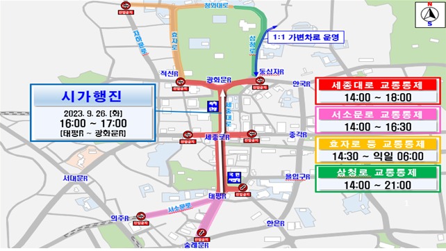 시가행진 통제 계획. (서울경찰청 제공)