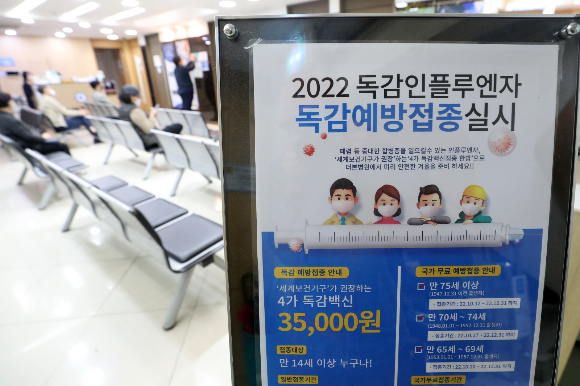 독감을 예방하려면 독감예방백신을 접종하는 것이 좋다. 2022년 10월12일 서울 동작구 더본병원에서 만 75세 이상 고령층에 대한 독감백신 국가예방접종이 이뤄지고 있다. /사진=뉴스1
