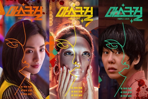 넷플릭스 마스크걸은 배우들의 연기와 강렬한 이야기로 빠른 전개를 통해 시청자를 사로잡는다./사진=넷플릭스 제공