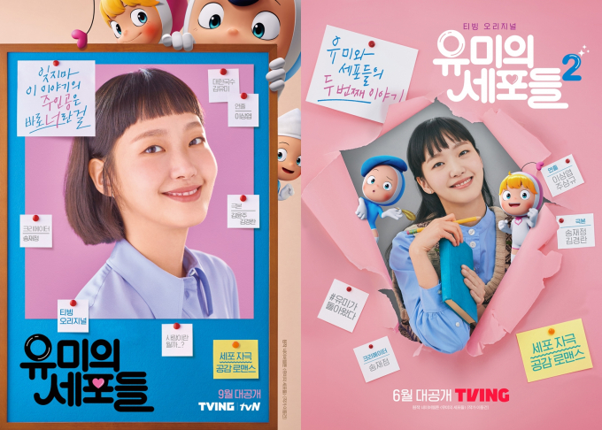 유미의 세포들은 현실 로맨스물로 티빙의 대표작이다. /사진=티빙 제공