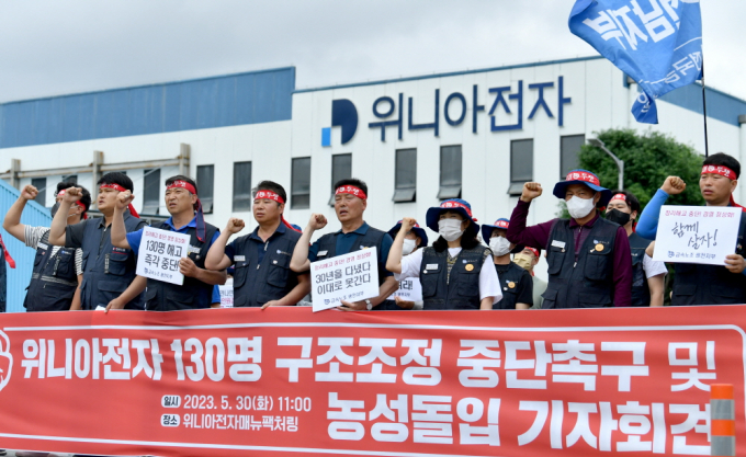 지난 5월30일 광주 광산구 장덕동 위니아전자공장 앞에서 전국금속노동조합 광주전남지부·위니아전자지회가 기자회견을 열고 노동자 130명 정리해고 중단을 촉구하고 있다. / 사진=뉴시스 김혜인 기자