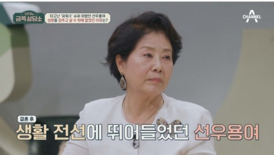 배우 선우용여의 고민이 공개된다./사진=채널A 제공