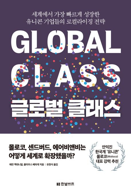 [신간] 경쟁의 핵심, 최적화를 성공하는 법