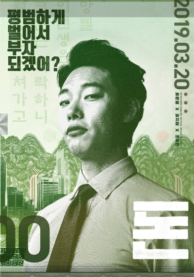 사진은 영화 '돈' 포스터. /사진=쇼박스 제공