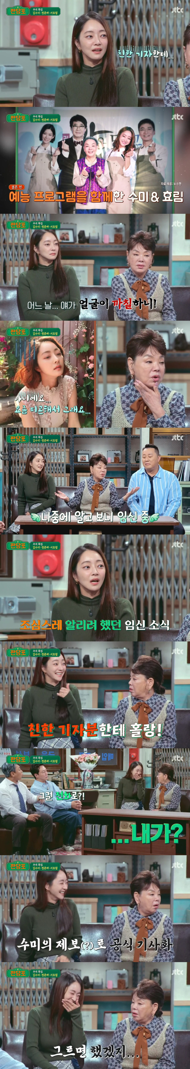 배우 서효림이 시어머니인 배우 김수미가 친한 기자에게 자신의 혼전 임신을 제보했다고 밝혔다. /사진=JTBC '짠당포' 캡처
