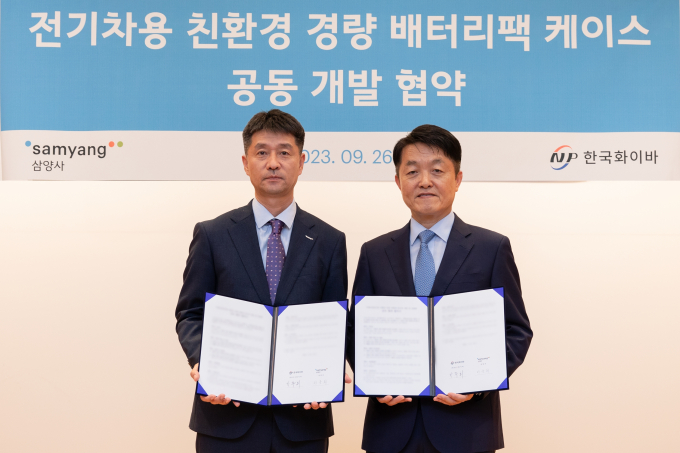 삼양사와 한국화이바는 26일 서울 종로구 삼양사 본사에서 ‘전기차용 친환경 경량 배터리팩 공동 개발 협약’을 체결했다. 삼양사 이준희 AM BU장(왼쪽)과 한국화이바 한주희 연구소장. / 사진=삼양그룹