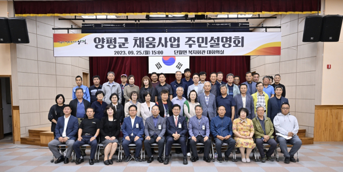 양평군 채움사업 주민설명회. / 사진제공=양평군