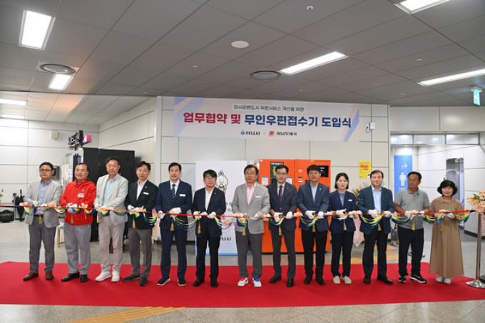 하남시(시장 이현재)는 26일 무인우편접수기가 설치된 지하철 5호선 미사역사 내에서 하남우체국(국장 이윤규)과 미사강변도시 신규 우편서비스 제공을 위한 업무협약을 맺고 본격적인 기기 운용에 나선다고 27일 밝혔다. / 사진제공=하남시