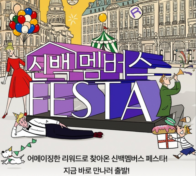 신세계백화점은 오는 15일까지 전국 13개 전 점포에서 대규모 할인 행사 '신백멤버스 페스타'를 진행한다. /사진=신세계