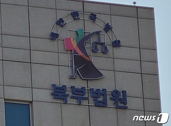 서울 도봉구 서울북부지방법원.2021.05.13. ⓒ News1 이기림 기자