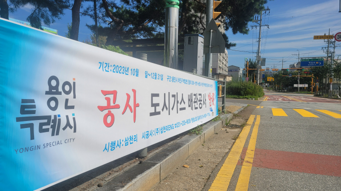 백암면의 도로변에 도시가스 공급 공사 시작을 안내하는 현수막이 걸려있다. / 사진제공=용인특례시